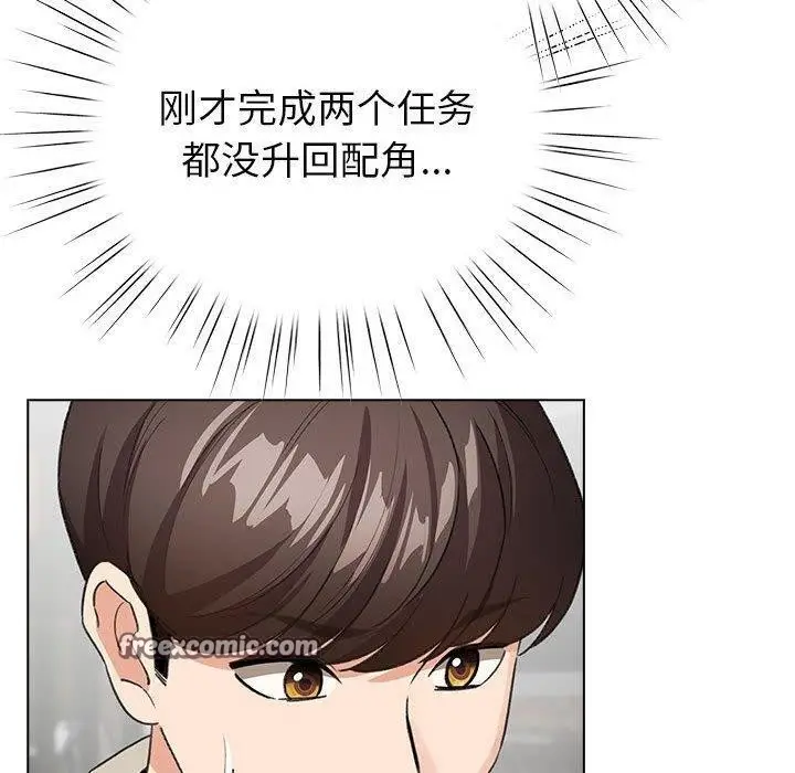漫画《配角的生存任务》第6话第90张图