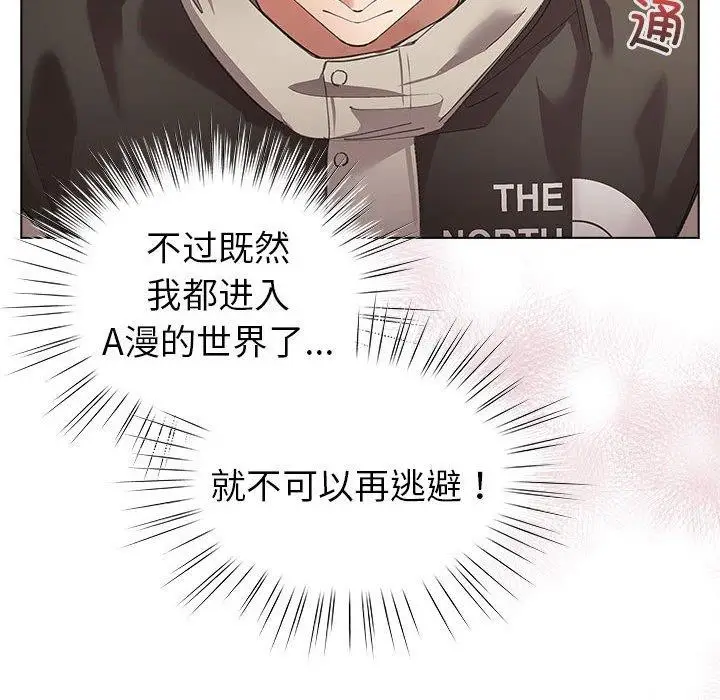 漫画《配角的生存任务》第6话第94张图