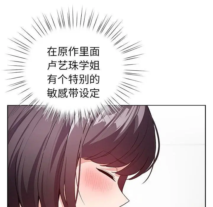 漫画《配角的生存任务》第7话第104张图
