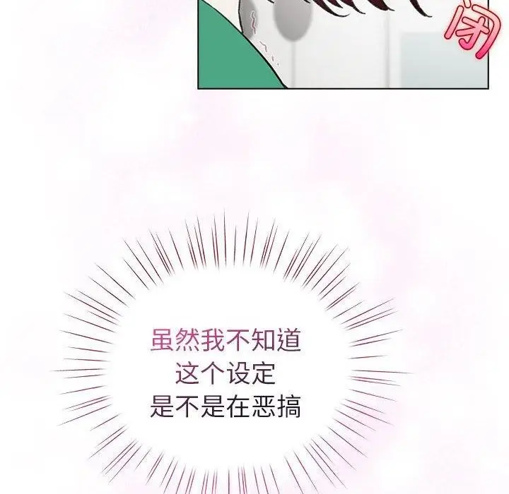 漫画《配角的生存任务》第7话第108张图
