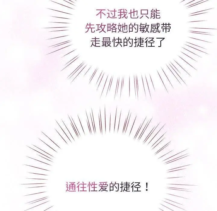 漫画《配角的生存任务》第7话第110张图