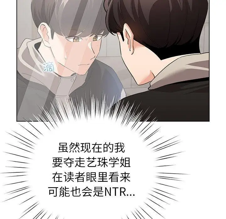 漫画《配角的生存任务》第7话第13张图