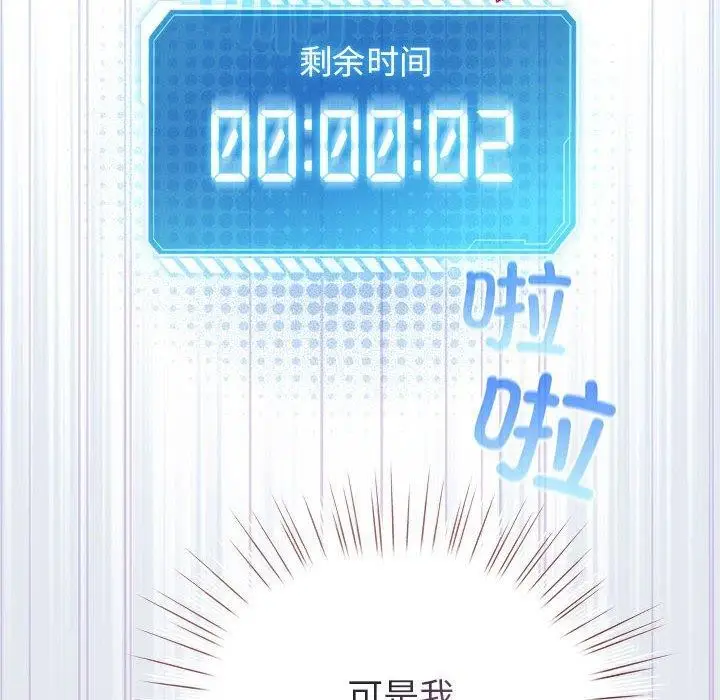 漫画《配角的生存任务》第7话第152张图