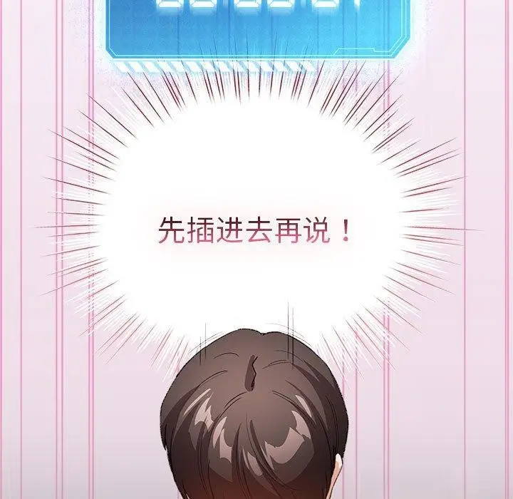 漫画《配角的生存任务》第7话第155张图