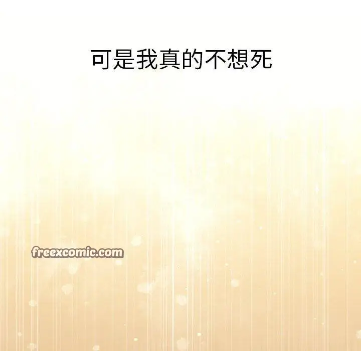 漫画《配角的生存任务》第7话第16张图