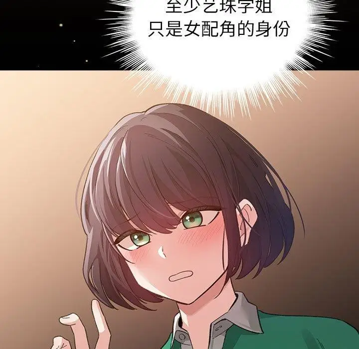 漫画《配角的生存任务》第7话第19张图