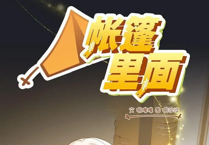 漫画《配角的生存任务》第7话第2张图