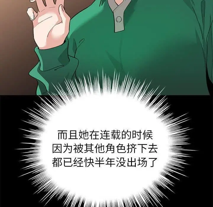 漫画《配角的生存任务》第7话第20张图