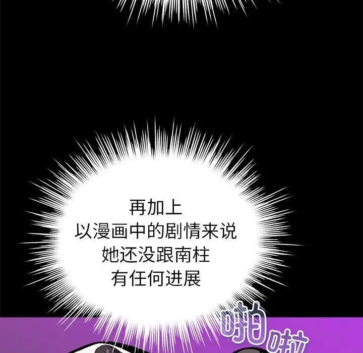 漫画《配角的生存任务》第7话第21张图