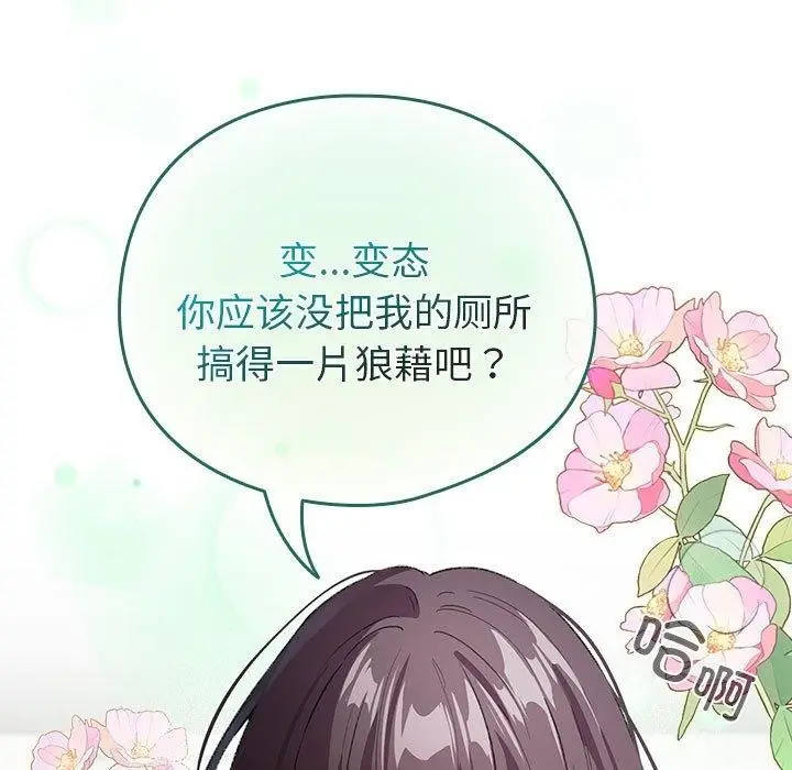 漫画《配角的生存任务》第7话第29张图