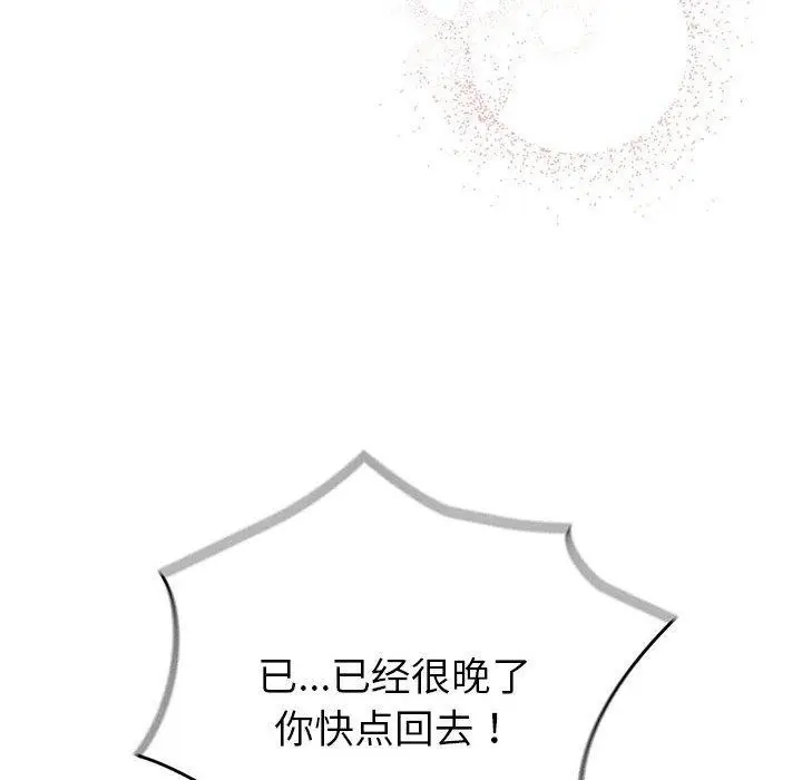 漫画《配角的生存任务》第7话第36张图