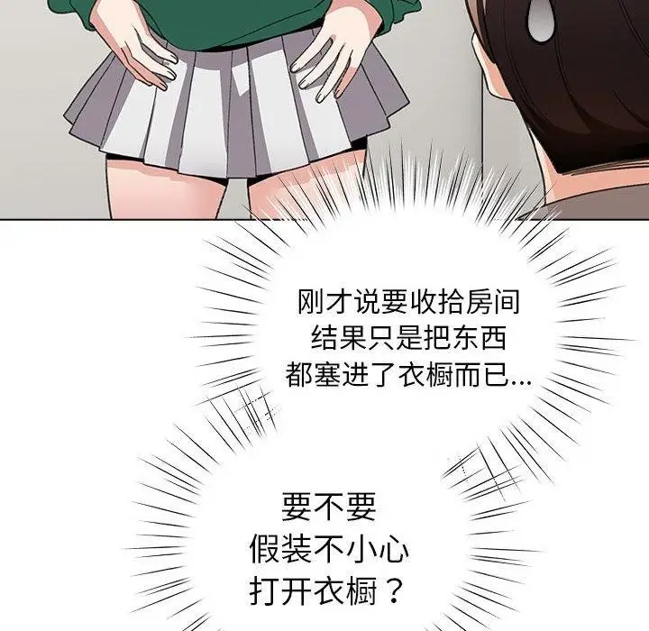 漫画《配角的生存任务》第7话第44张图