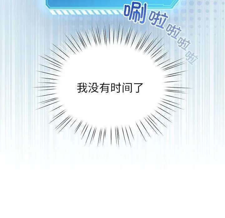 漫画《配角的生存任务》第7话第47张图