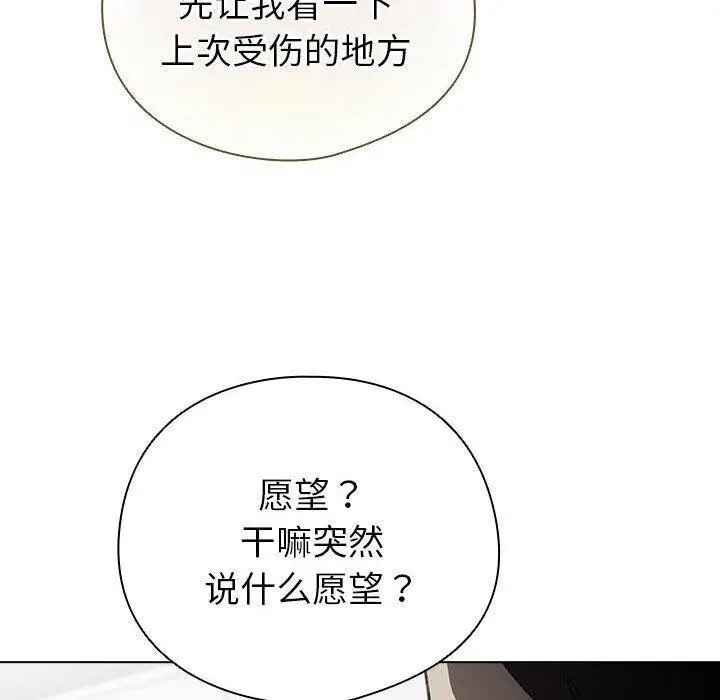 漫画《配角的生存任务》第7话第50张图