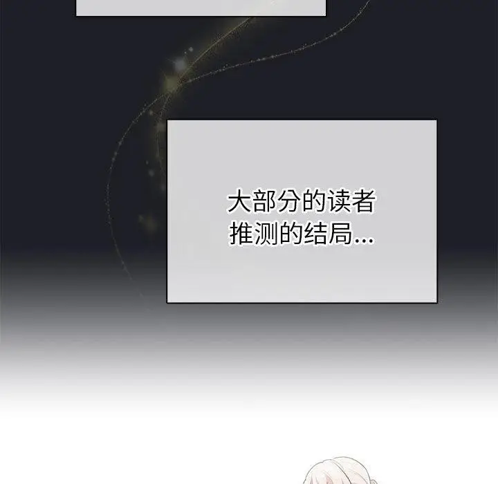 漫画《配角的生存任务》第7话第7张图