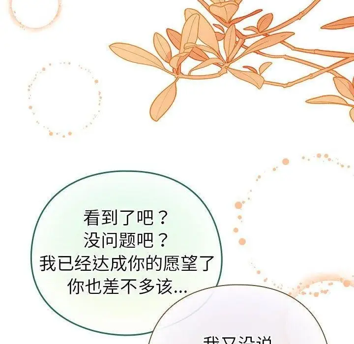 漫画《配角的生存任务》第7话第70张图