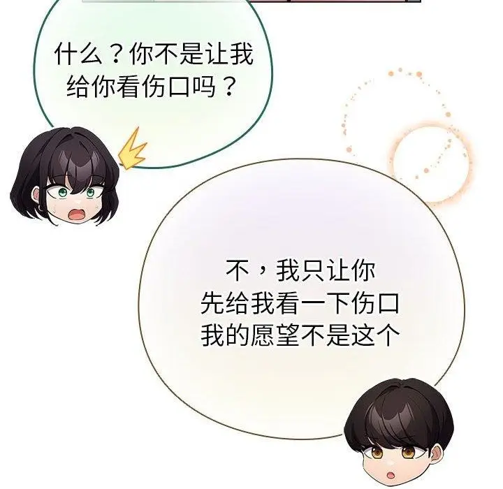 漫画《配角的生存任务》第7话第72张图