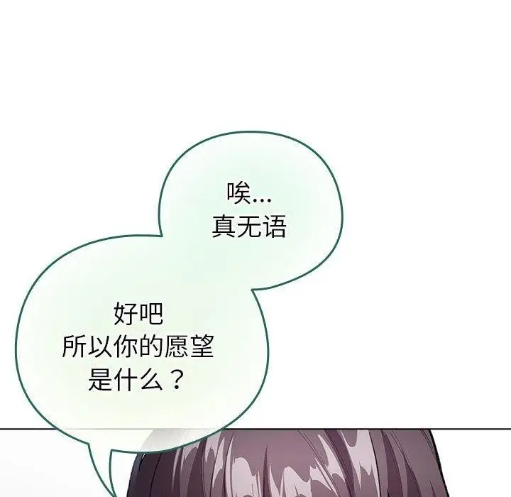 漫画《配角的生存任务》第7话第73张图