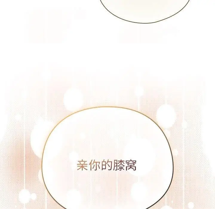 漫画《配角的生存任务》第7话第75张图