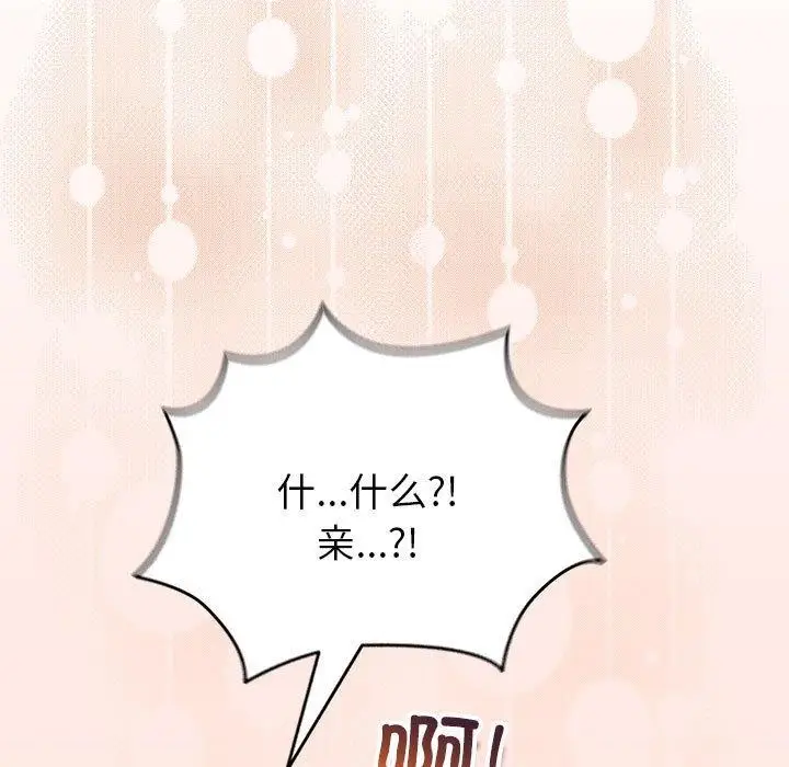漫画《配角的生存任务》第7话第77张图