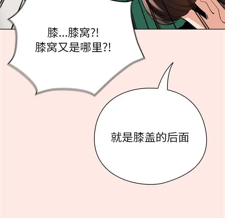 漫画《配角的生存任务》第7话第79张图