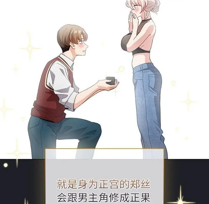 漫画《配角的生存任务》第7话第8张图