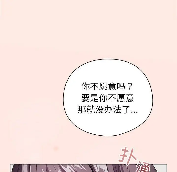 漫画《配角的生存任务》第7话第82张图