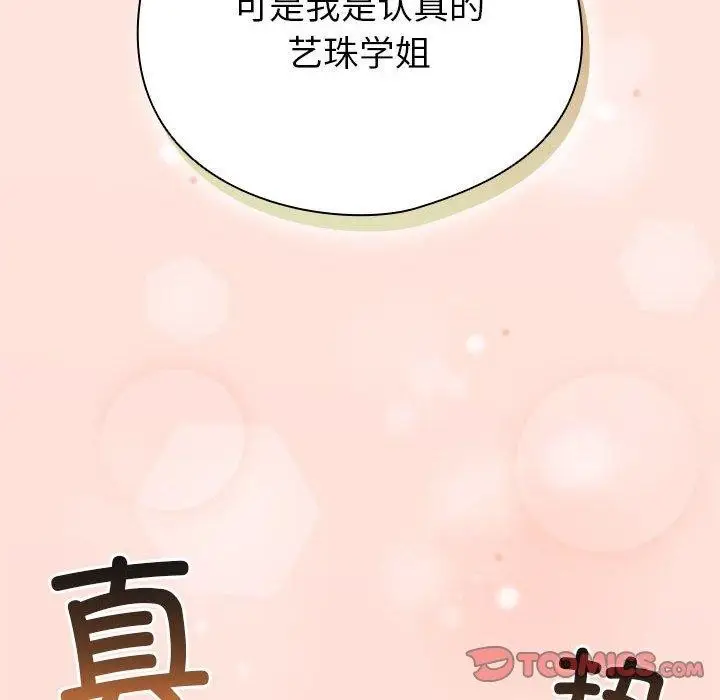 漫画《配角的生存任务》第7话第84张图