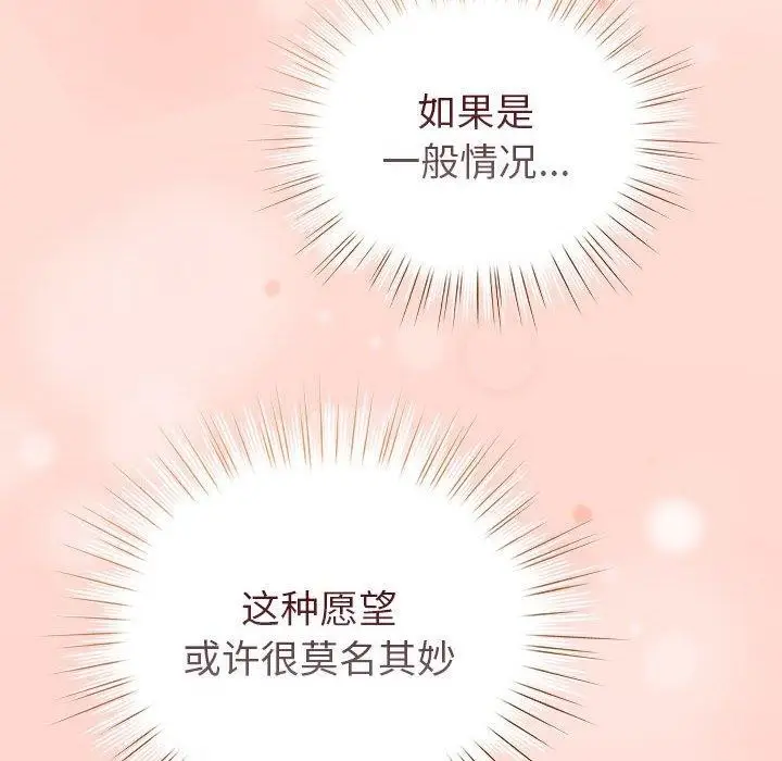 漫画《配角的生存任务》第7话第86张图