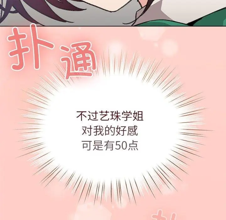漫画《配角的生存任务》第7话第88张图