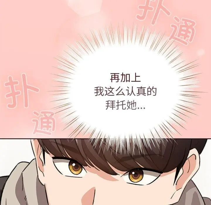 漫画《配角的生存任务》第7话第89张图