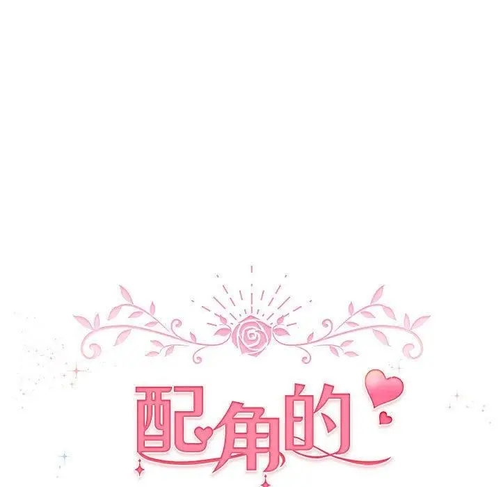 漫画《配角的生存任务》第7话第93张图