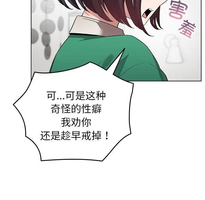 漫画《配角的生存任务》第7话第99张图