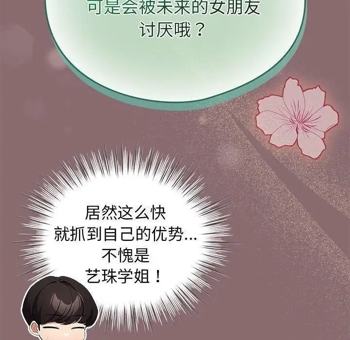 漫画《配角的生存任务》第8话第100张图