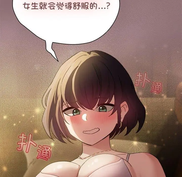 漫画《配角的生存任务》第8话第108张图