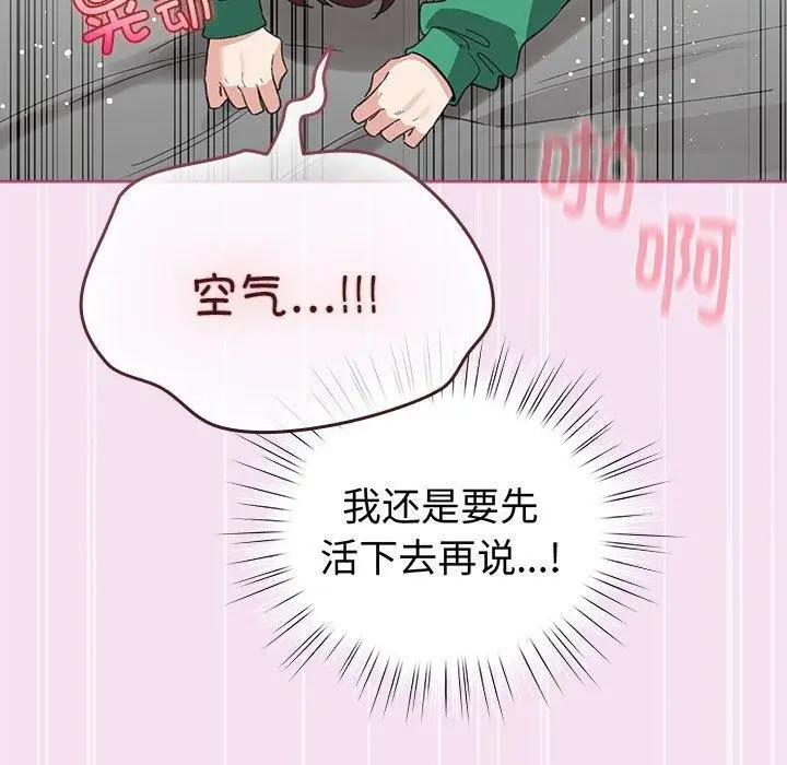漫画《配角的生存任务》第8话第11张图