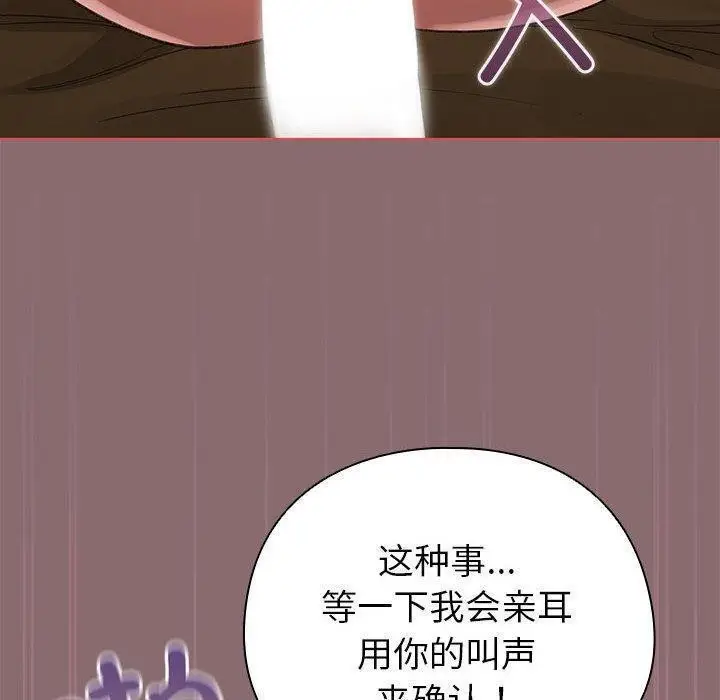 漫画《配角的生存任务》第8话第110张图