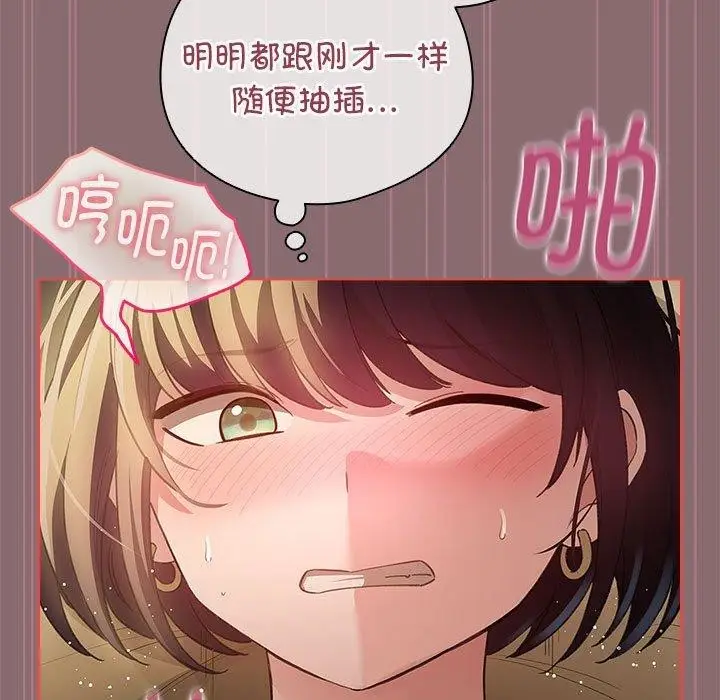 漫画《配角的生存任务》第8话第119张图