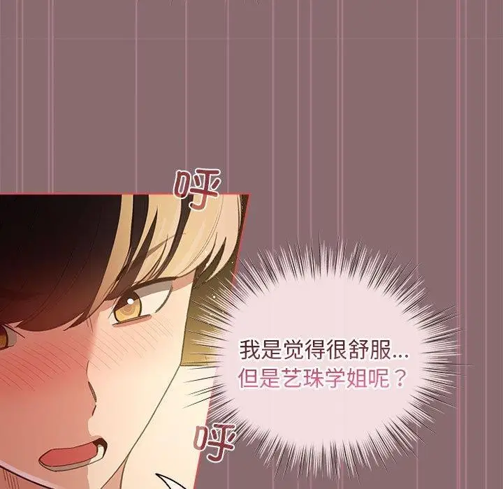 漫画《配角的生存任务》第8话第127张图