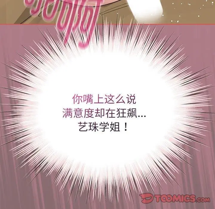 漫画《配角的生存任务》第8话第138张图