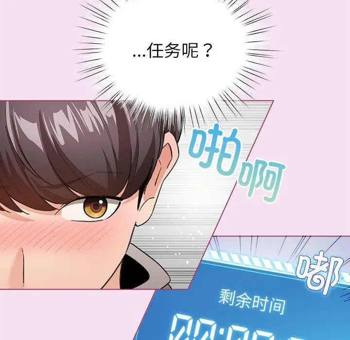 漫画《配角的生存任务》第8话第14张图