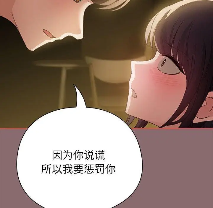 漫画《配角的生存任务》第8话第142张图