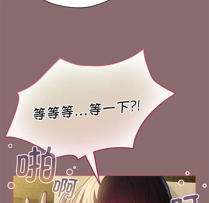 漫画《配角的生存任务》第8话第143张图
