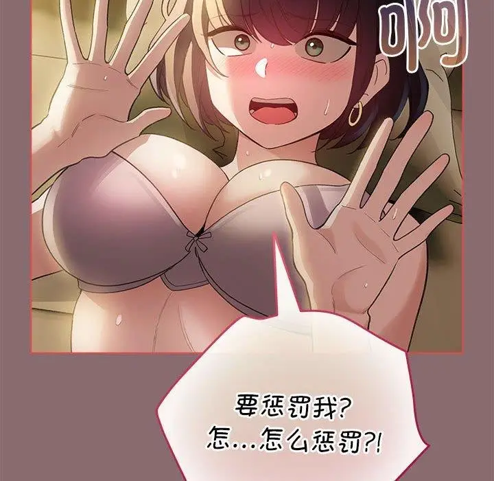 漫画《配角的生存任务》第8话第144张图