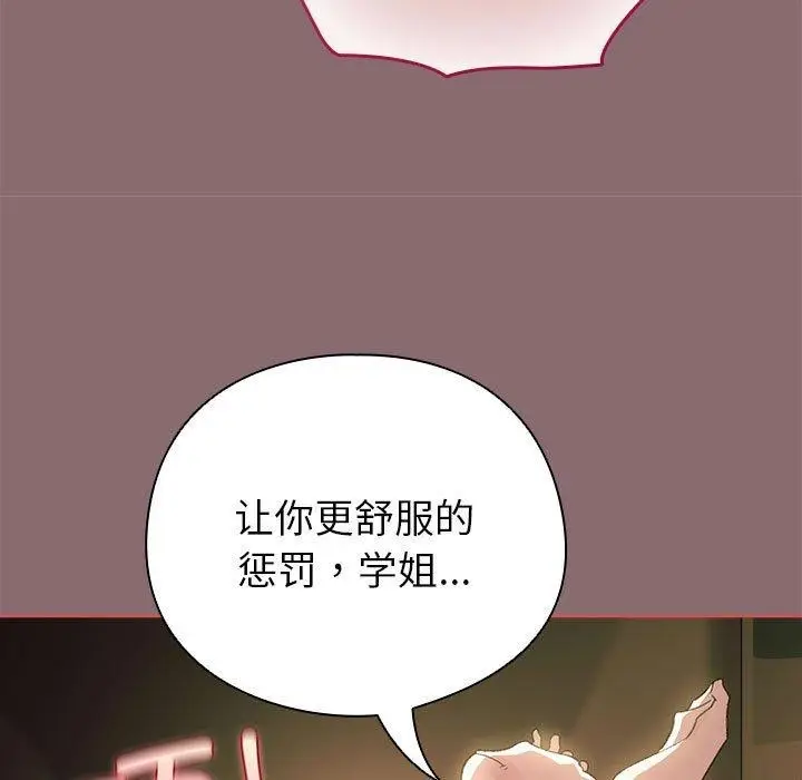 漫画《配角的生存任务》第8话第145张图