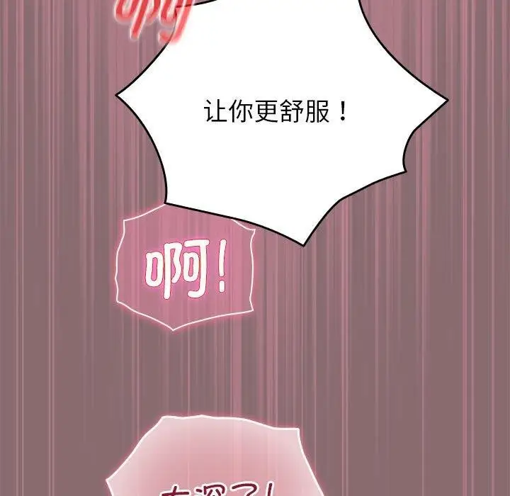 漫画《配角的生存任务》第8话第149张图