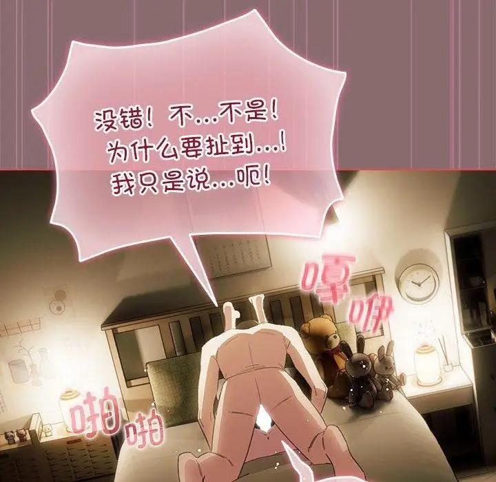 漫画《配角的生存任务》第8话第156张图