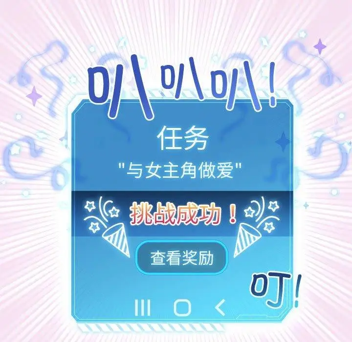漫画《配角的生存任务》第8话第18张图