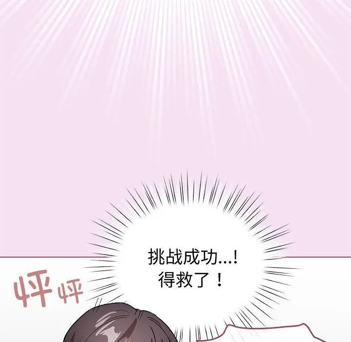 漫画《配角的生存任务》第8话第19张图