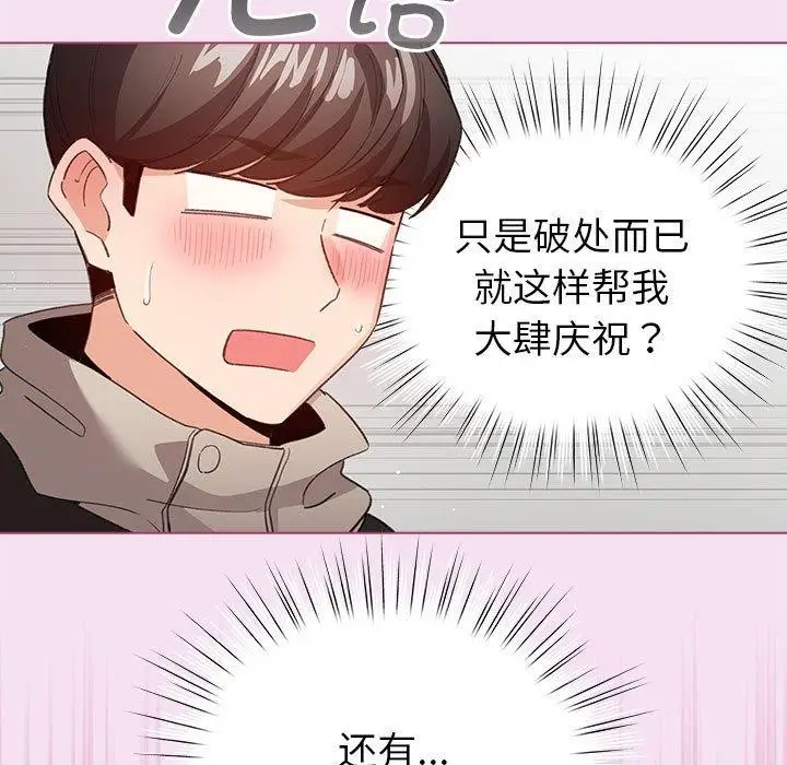 漫画《配角的生存任务》第8话第31张图